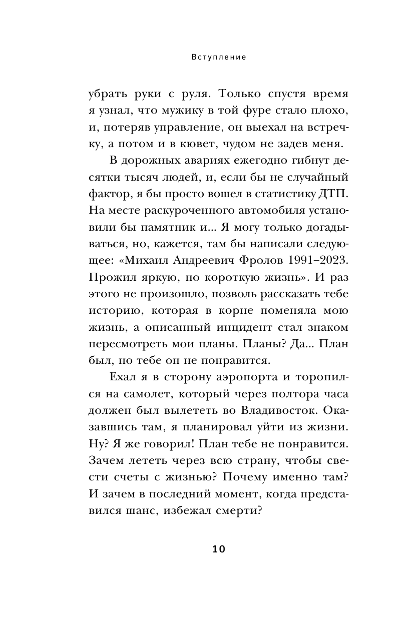 Наперегонки со счастьем. Роман-тренинг о том, как ценить самое важное - фото №12