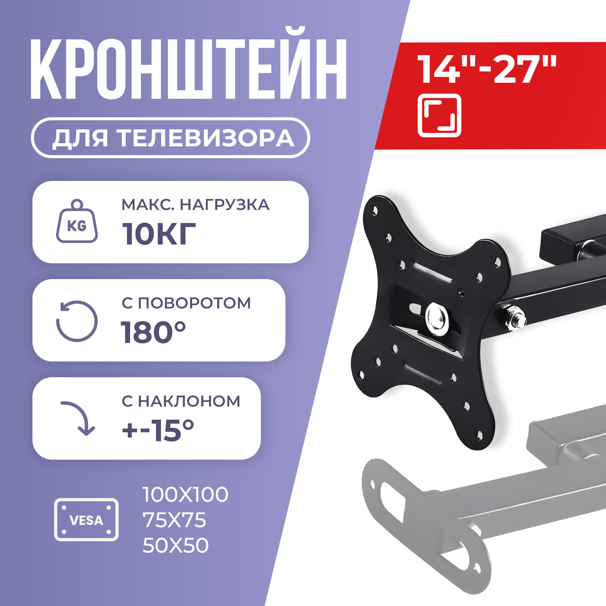 Кронштейн для телевизора CP101 VESA TV 14"-24" 10кг. настенный с поворотом и наклоном