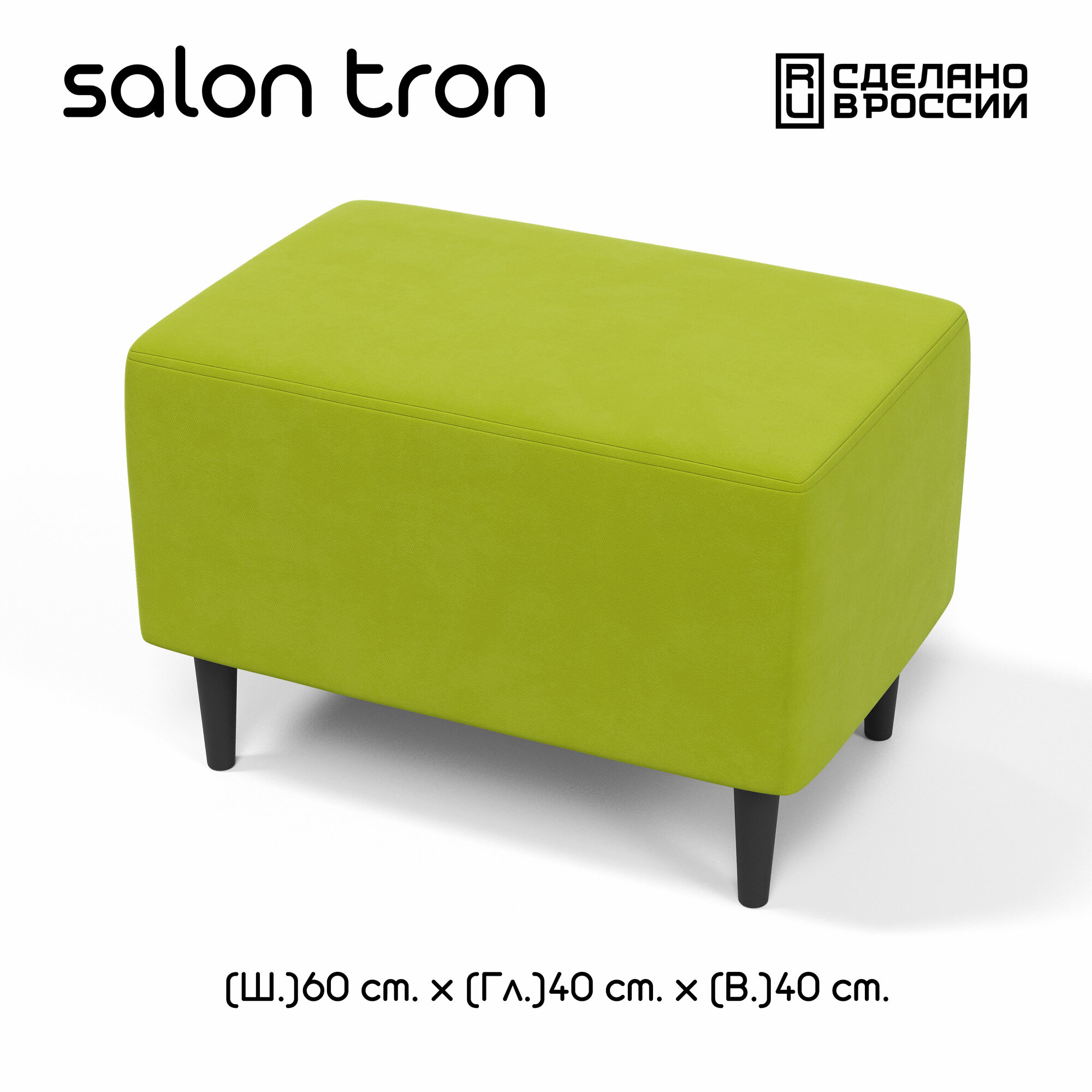 Пуф SALON TRON "Будапешт", 40х60 см, максимальная нагрузка 350 кг, велюр салатовый