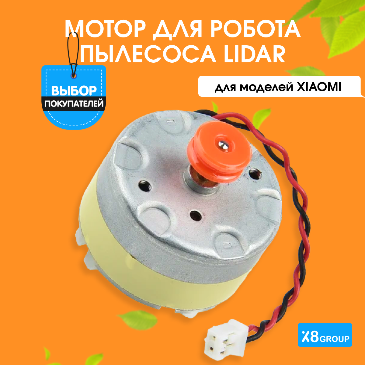 фото Мотор для робот пылесоса LiDAR