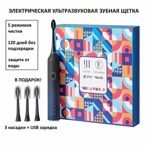 Электрическая зубная щетка ультразвуковая 5 режимов 3 насадки 120 дней без подзарядки 289500₽