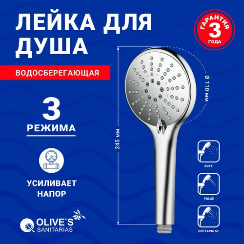 Лейка для душа OLIVES SANITARIAS D123C зеркальный хром хром круглая 110 мм 3 551₽