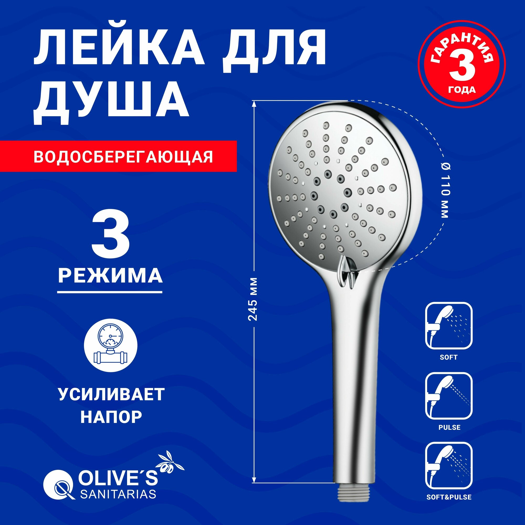 Лейка для душа OLIVE'S SANITARIAS D123C