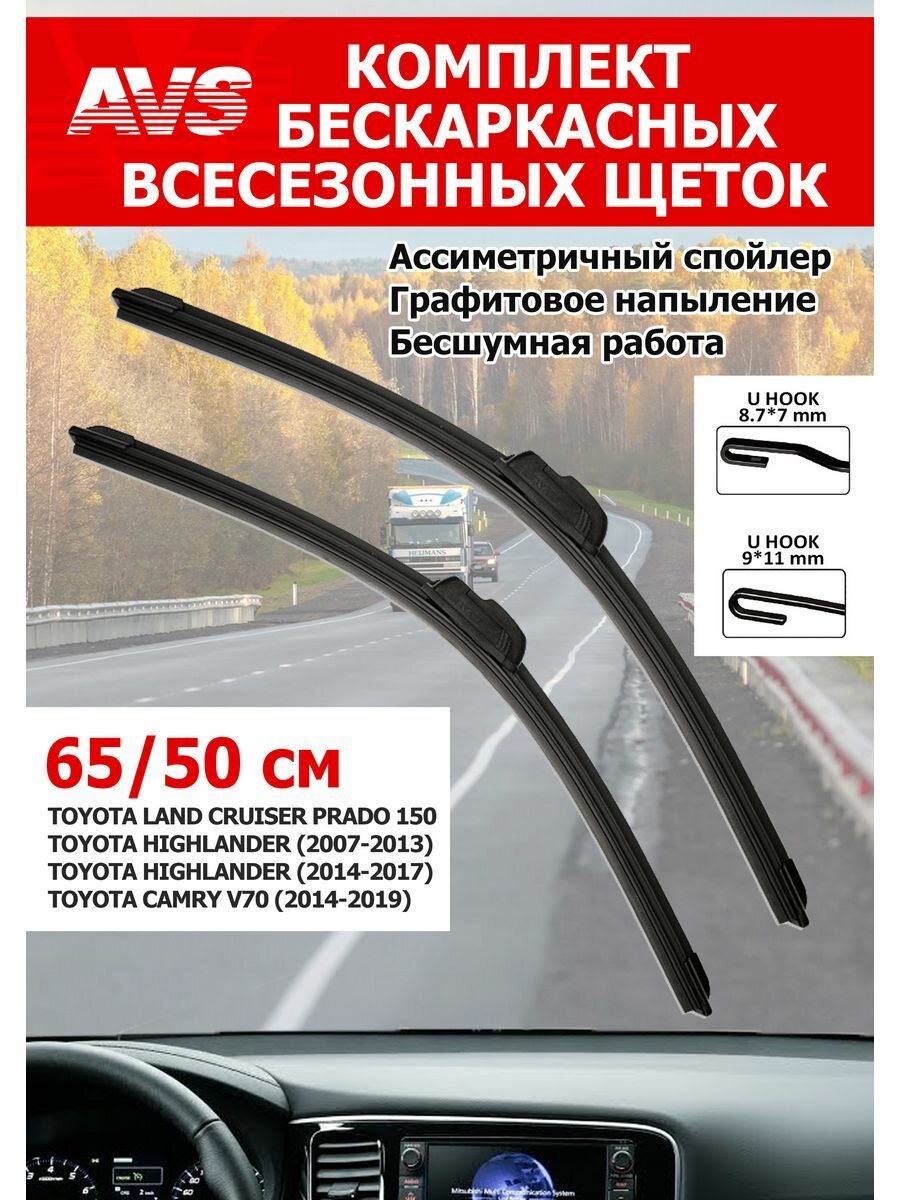 Щетки стеклоочистителя AVS 650/500мм