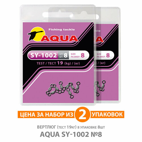 вертлюг для рыбалки aqua sy 1002 03 40kg 2уп по 8шт Вертлюг для рыбалки AQUA SY-1002 №08 19kg 2уп по 8шт