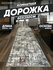 Ковер на пол для комнаты, безворсовый в прихожую, паласы в детску...