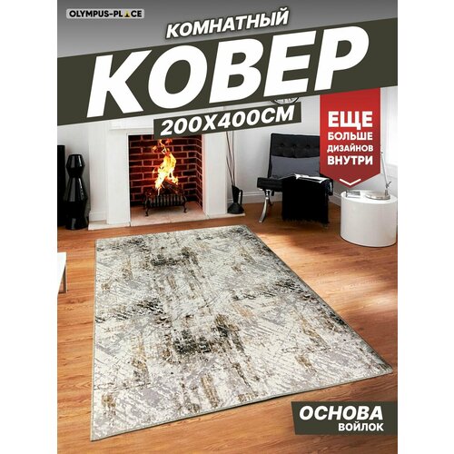 Ковер на пол для комнаты, безворсовый в прихожую, паласы в детскую комнату, для кухни, ванной комнаты, детский, круглый (овальный) на балкон, в гостиную, прихожую, ковровая дорожка в коридор, спальню, комнатный, 200 на 400; 200х400; 2 на 4; 2х4