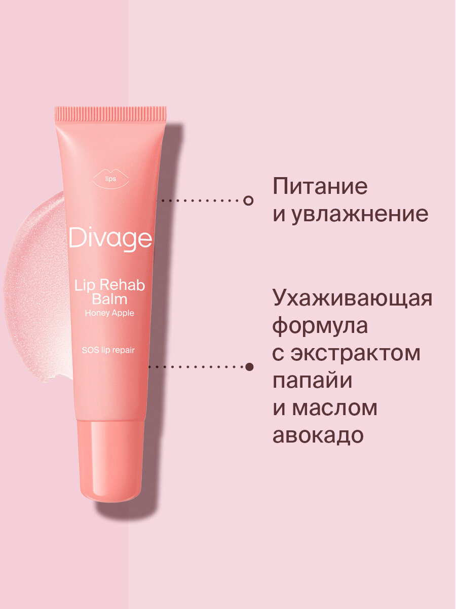Divage Восстанавливающий бальзам для губ Lip Rehab Balm Sos Lip Repair С ароматом медового яблока — фото 1