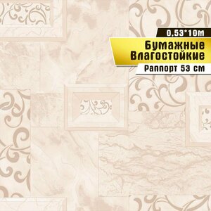 Обои бумажные влагостойкие, Саратовская обойная фабрика, "Фета" арт.754-02М, 10*0,53м