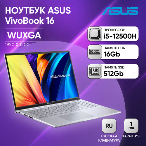 Ноутбук ASUS X1605ZA-MB658 16 WUXGA IPS 300Ni5-12500H16GB512GB SSDUMAUMATransparent Silver 6229000₽