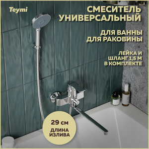 Смеситель для ванной с длинным изливом Teymi Lori, хром T10222