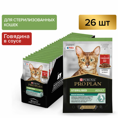 Влажный корм для стерилизованных кошек и кастрированных котов Pro Plan NutriSavour с говядиной в соусе 26 шт. х 85 г (кусочки в соусе)