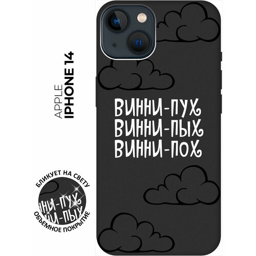 фото Силиконовый чехол на apple iphone 14 / эпл айфон 14 с рисунком "винни-пух" soft touch черный bestluck