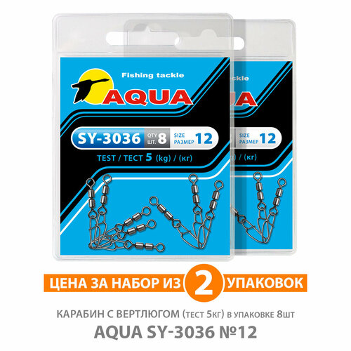 фото Карабин с вертлюгом для рыбалки aqua sy-3036 №12 5kg 2уп по 8шт