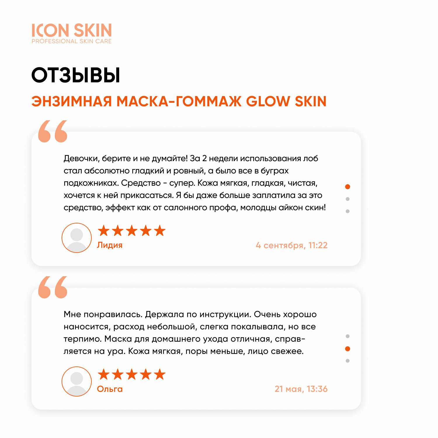 ICON SKIN / Энзимная очищающая маска-гоммаж GLOW SKIN, 75 мл