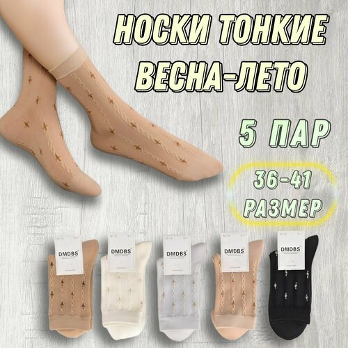 фото Носки , размер 36-41, бежевый, черный, белый нет бренда