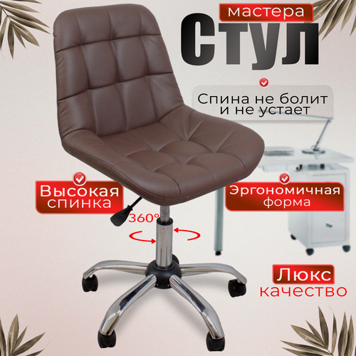 Изображение товара Стул FitBest, для мастера, на колесиках, коричневый, экокожа, поролон, механизм регулировки высоты