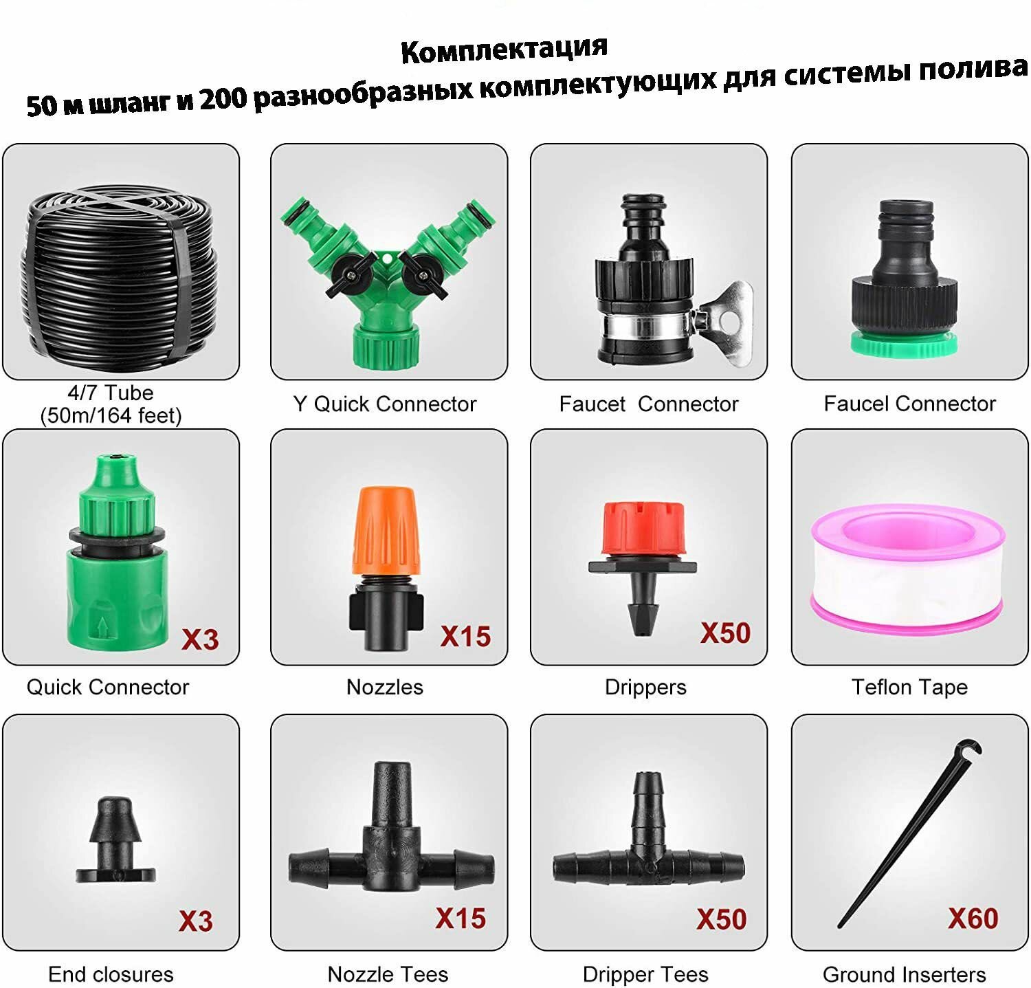 Комплект капельного полива - 50м+200 комплектующих