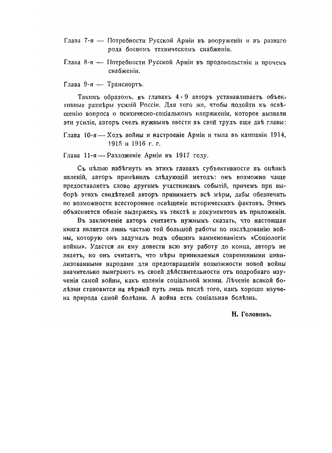 Книга Военные усилия России в мировои войне. 1 - фото №5