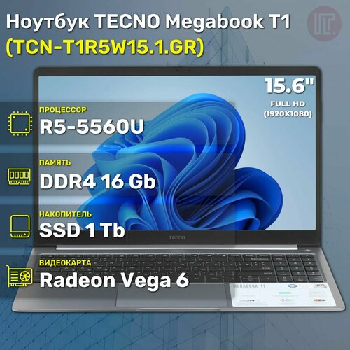 Ноутбук TECNO Megabook T1 Ryzen5-5560U16GB1TB SSD156 FHD IPSWin11 Grey 6276500₽
