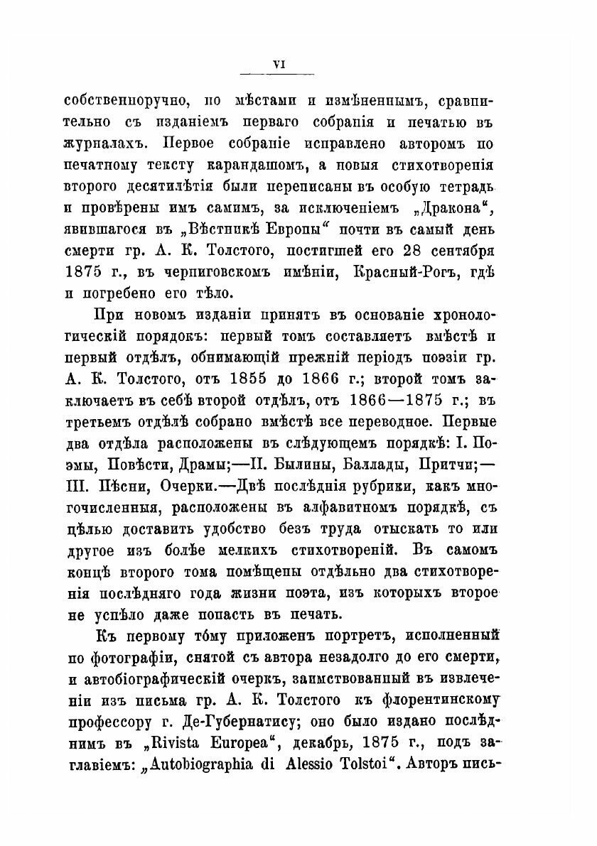 Полное собрание стихотворений. Драмы, поэмы, повести, былины, баллады, притчи, песни, очерки 1855-1875