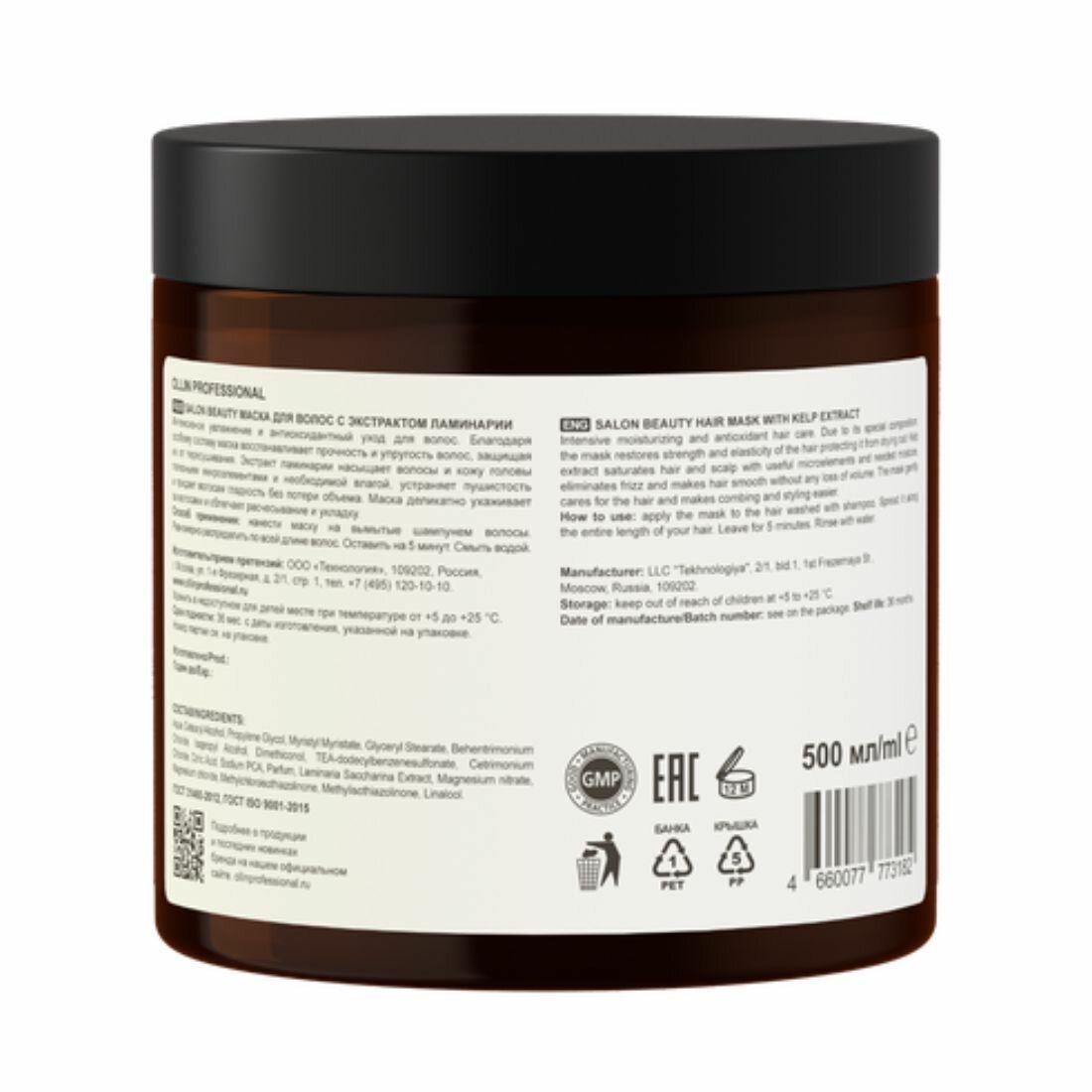 Ollin Professional Маска для волос с экстрактом ламинарии, 500 мл (Ollin Professional, ) - фото №15
