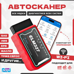 Автосканер диагностический NSN ELM327 OBD2 WiFi версия 1.5 PIC18F25K80 для IOS, Android, Windows.