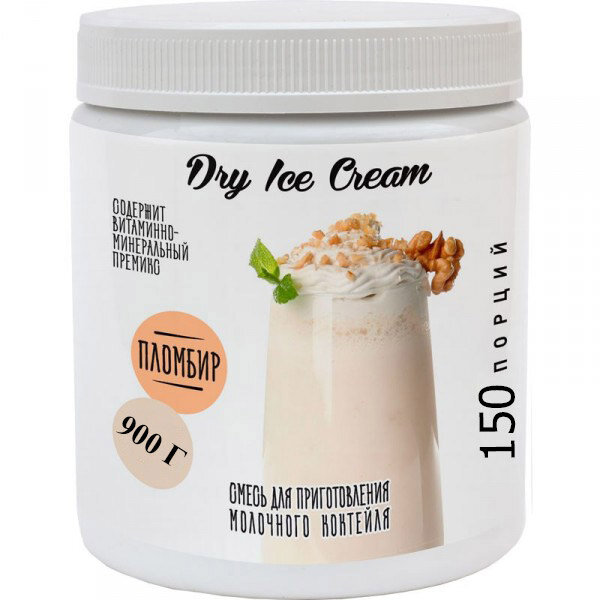 Сухая смесь для коктейлей Актиформула Dry Ice Cream, пломбир 900г