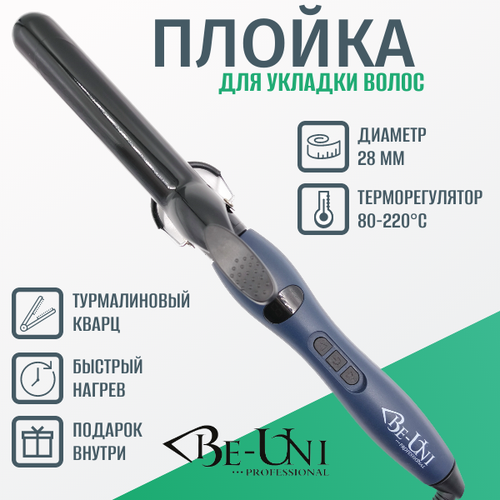 Плойка 28 мм профессиональная BE728 Diving BE-UNI Professional турмалиновый кварц с терморегулятором 80-220C DIVING COLLECTION 840000₽