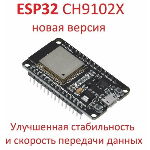 Макетная плата NodeMCU ESP32 (ESP-WROOM-32) CH9102X WiFi + Bluetooth Lua, сверхнизкое энергопотребление