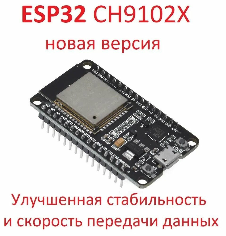Макетная плата NodeMCU ESP32 (ESP-WROOM-32) CH9102X WiFi + Bluetooth Lua, сверхнизкое энергопотребление