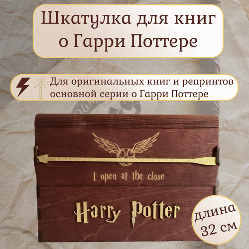 фото Шкатулка для книг гарри поттер хогвартс, 32х23х15, бордовая