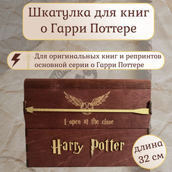 Шкатулка для книг Гарри Поттер Хогвартс, 32х23х15, бордовая