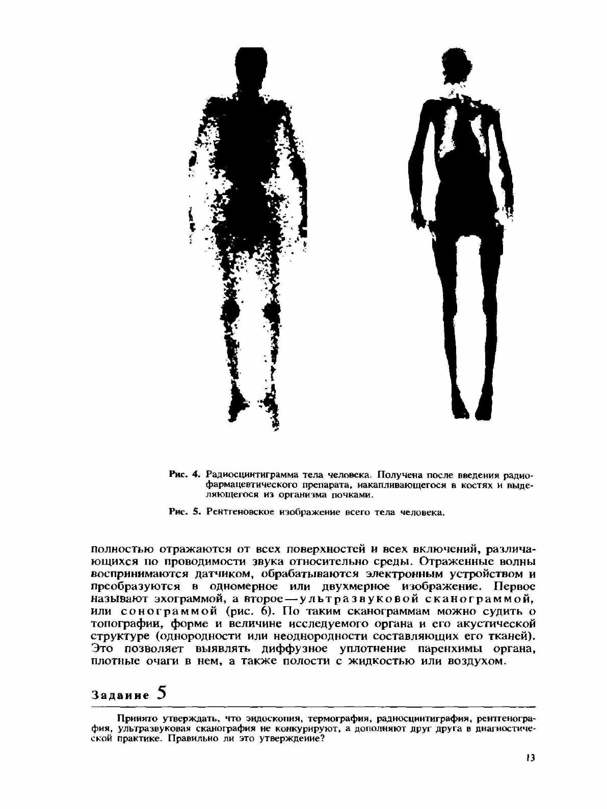 Медицинская рентгенология (Линденбратен Леонид Давидович; Наумов Леонид Борисович) - фото №9