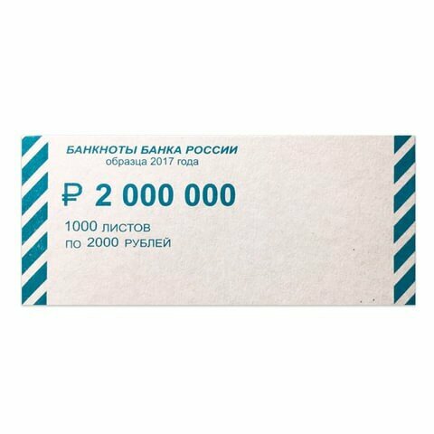 Накладки для упаковки корешков банкнот, комплект 2000 шт, номинал 2000 руб.