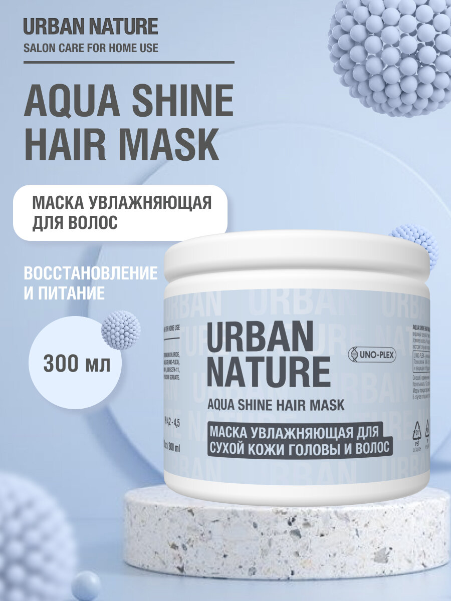 Маска увлажняющая для волос AQUA SHINE, 300 мл