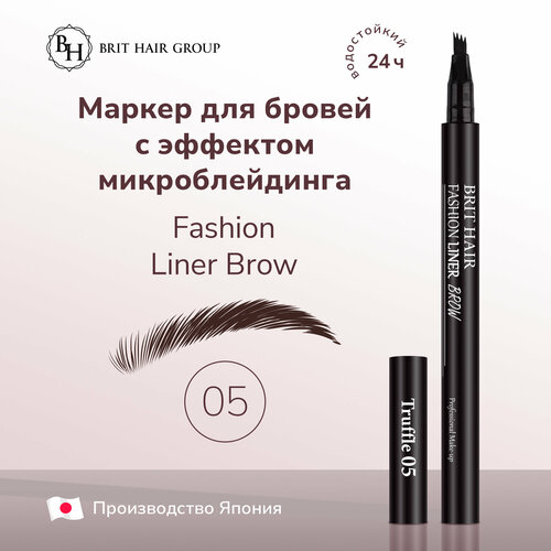 Карандаш-маркер для бровей Brit Hair Group эффект микроблейдинга Fashion Liner Brow, Fine Sketch, Япония, тон 05 Truffle, Водостойкий маркер для бровей brow liner 1мл b2