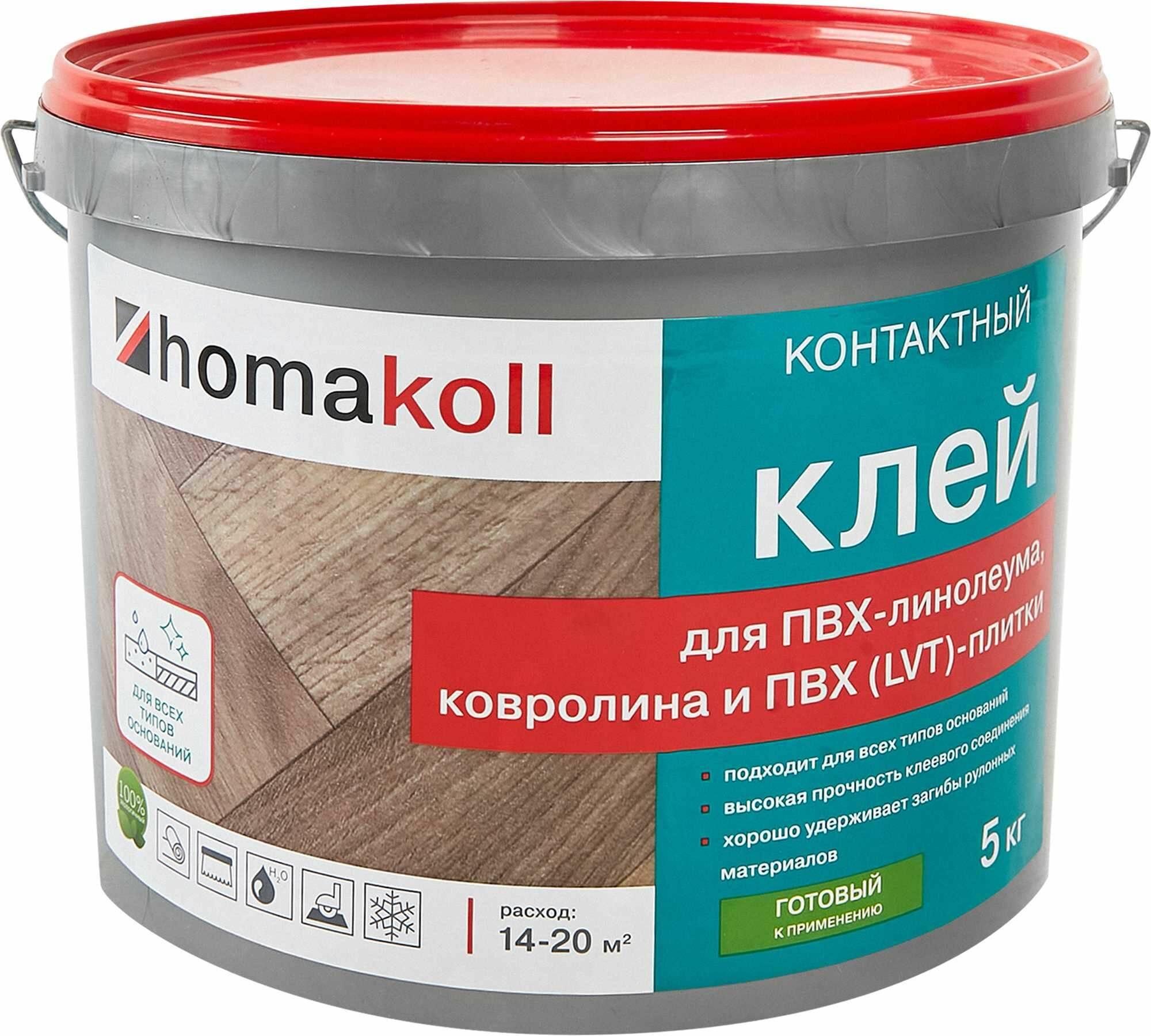 Клей контактный для линолеума и ковролина Хомакол (Homakoll) 5 кг