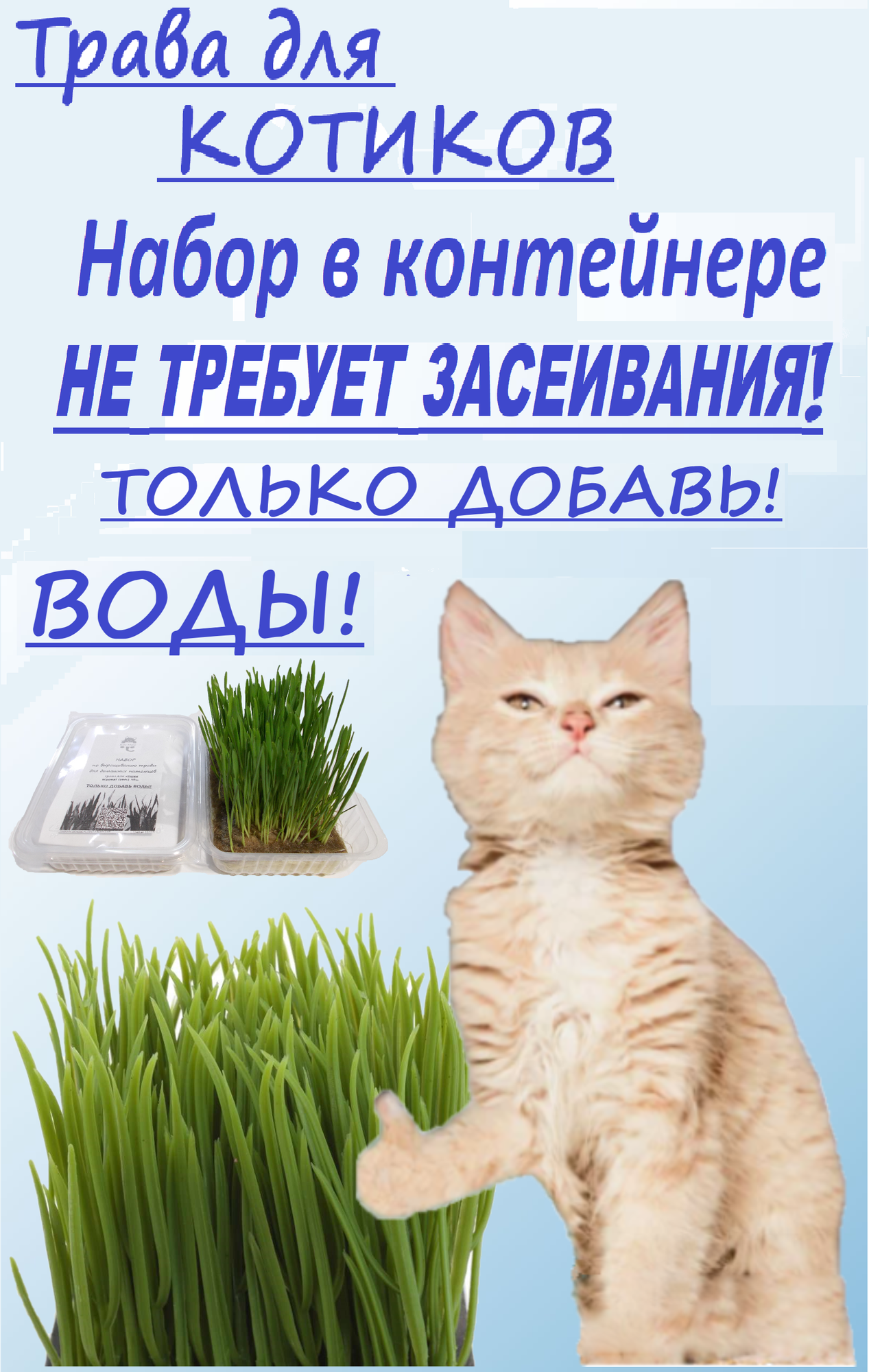 Трава КотМир Grass-A