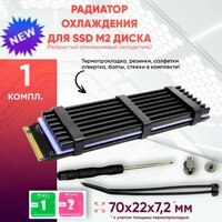 Радиатор охлаждения для SSD m2 диска (6мм)