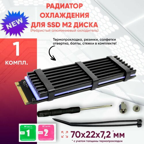 Радиатор охлаждения для SSD m2 диска (6мм) радиатор охлаждения 40x40x11мм c самоклеящейся лентой 3m для охлаждения чипов электроники пк видеокарты материнской платы