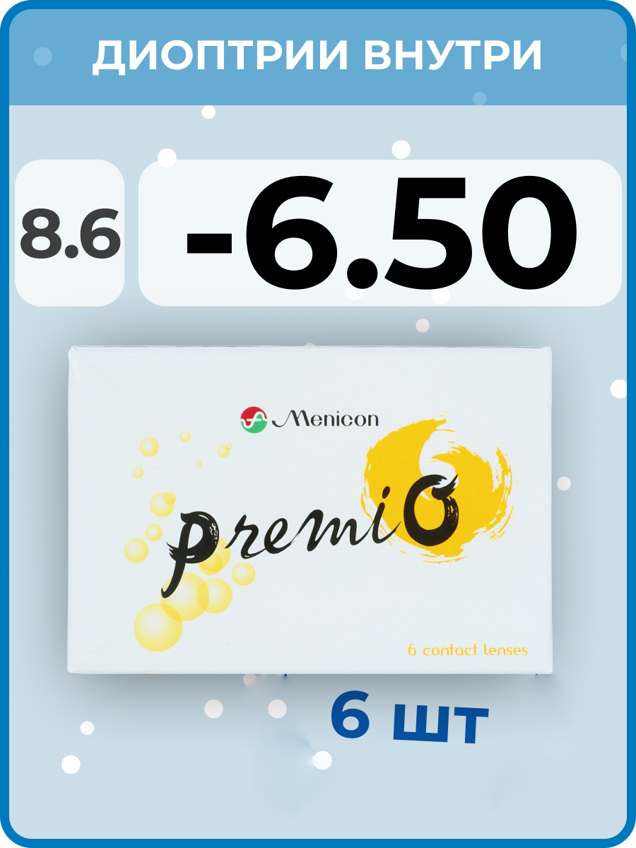 Контактные линзы Menicon Premio 6 линз R. 8.6 SPH -6.50, 2 недели