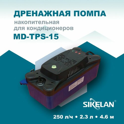 Дренажная помпа Sikelan MD-TPS-15 дренажная помпа sikelan md cp 50