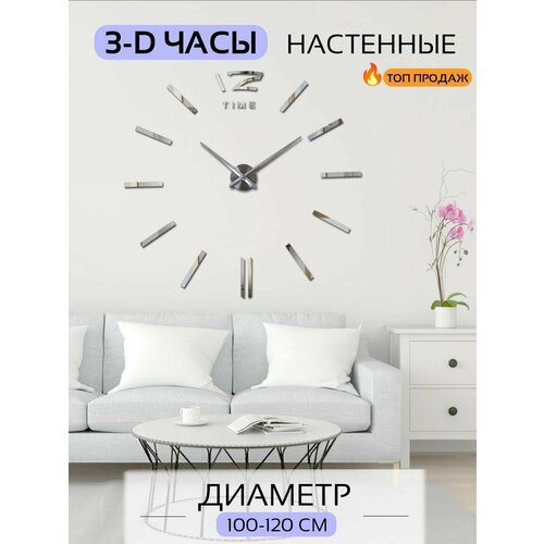 Часы настенные большие бесшумные, декор для дома