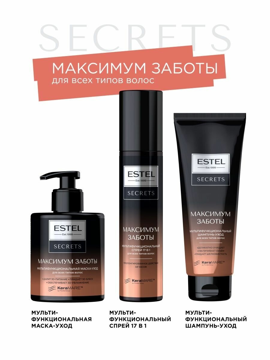 Картинки ESTEL SECRETS максимум заботы, Мультифункциональный спрей 17 в 1 для всех типов волос, 200мл