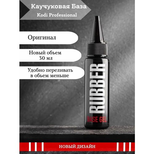 Kodi Базовое покрытие Rubber Base gel, прозрачный 30мл