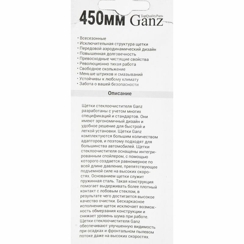 Щетка стеклоочистителя GANZ , 450мм/18", бескаркасная - фото №17