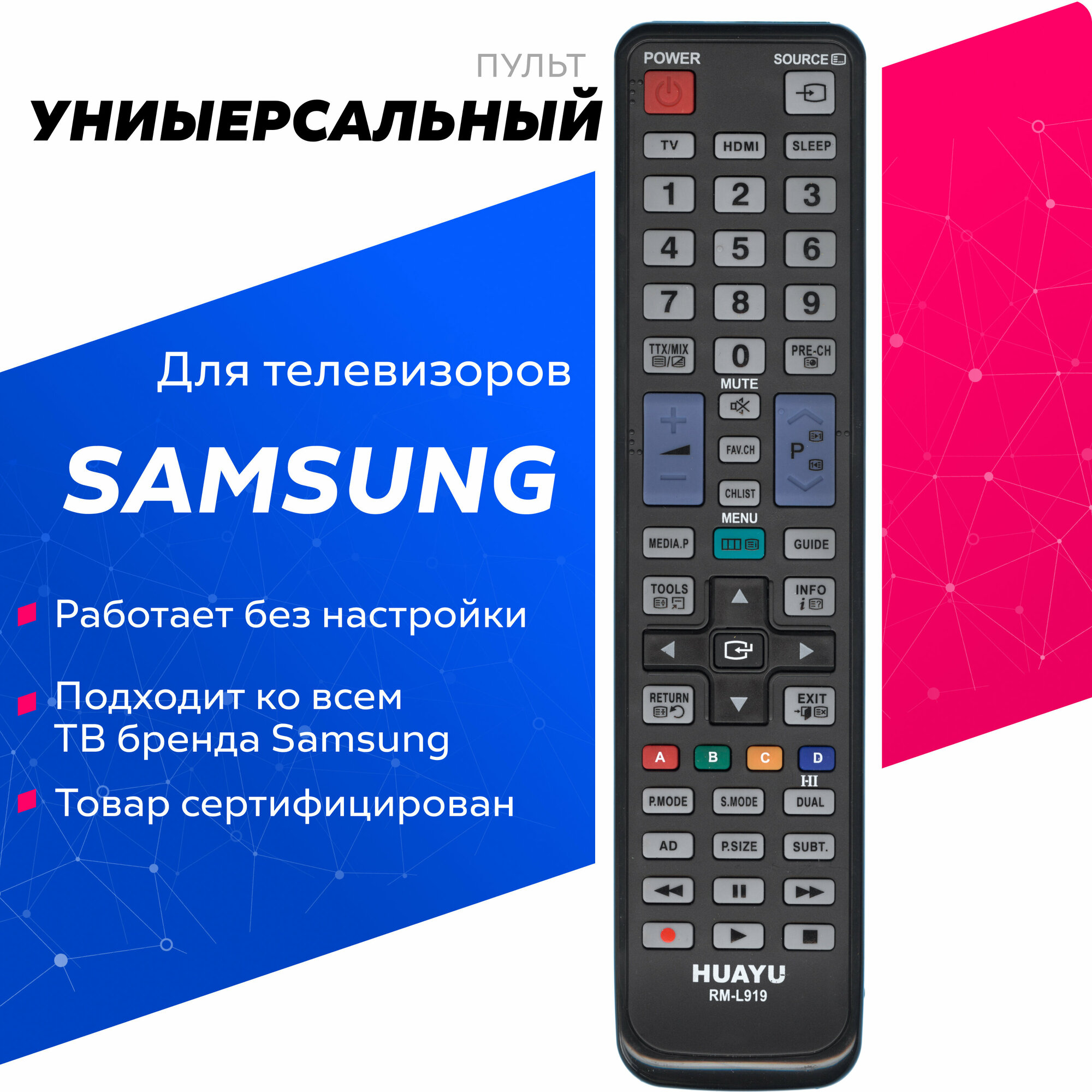 Пульт ДУ Huayu RM-L919 для LCD/LED TV Samsung