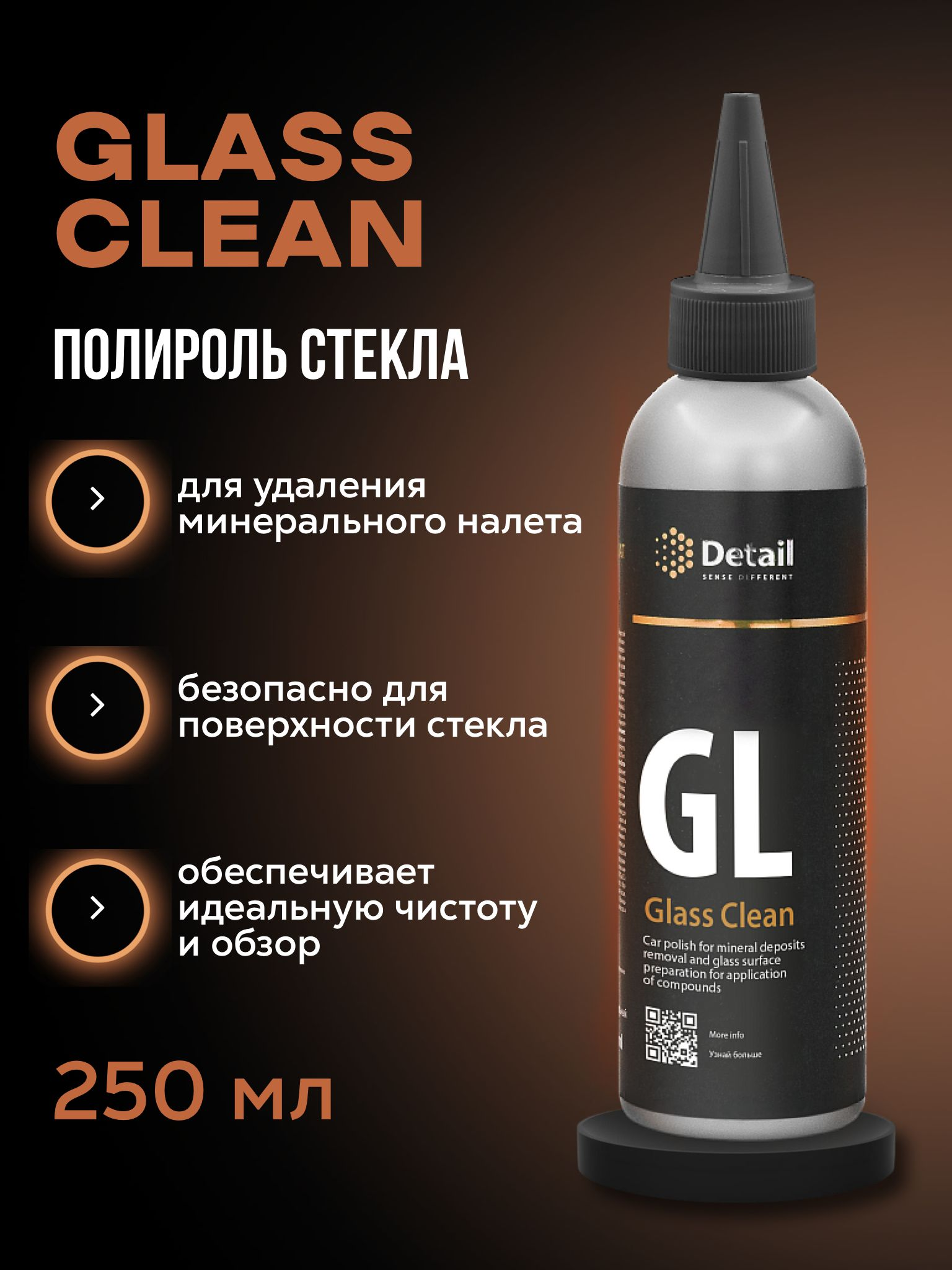 Полироль стекла GL "Glass Clean" 250мл Detail - фото №17