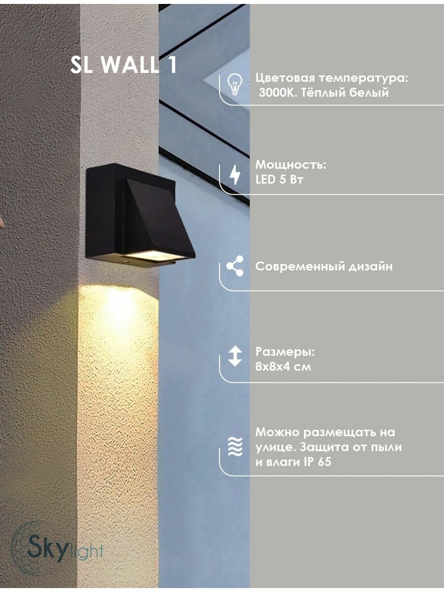 фото Светильники уличные СкайЛайт